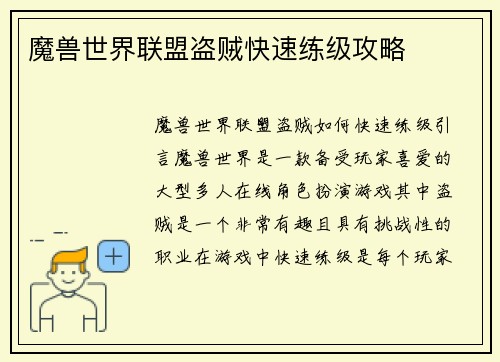 魔兽世界联盟盗贼快速练级攻略