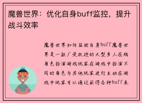 魔兽世界：优化自身buff监控，提升战斗效率