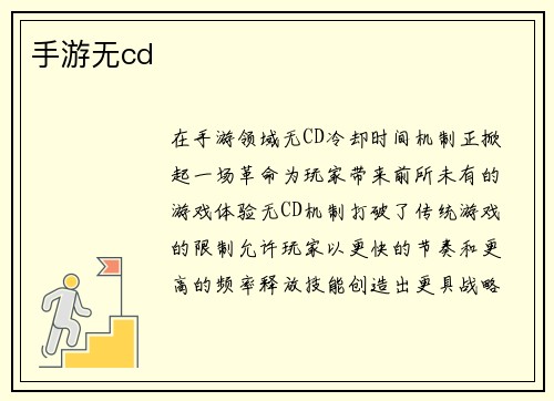 手游无cd